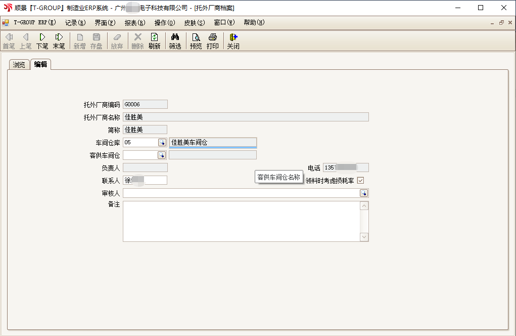 顺景T-GROUP 开云官方注册-开云（中国）亮点功能WIP仓应用实务介绍
